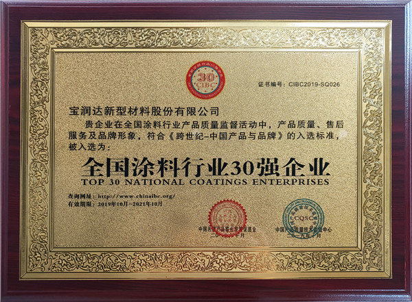 全國涂料行業30強企業